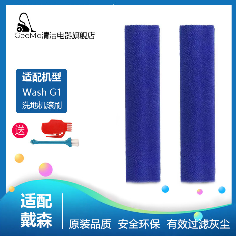 适用Dyson戴森洗地机WashG1配件双滚刷滚筒硬质地面清洁液清洁剂