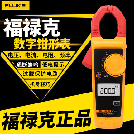 。福禄克fluke钳形万用表F302+f303 钳型表f319高精度F301全自动3