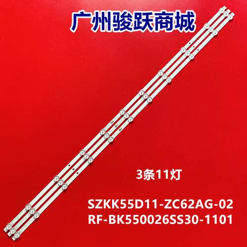 适用Y55 LED55U5 55X5 55D6S LED55G9Q灯条RF-BK550026SS30-1101