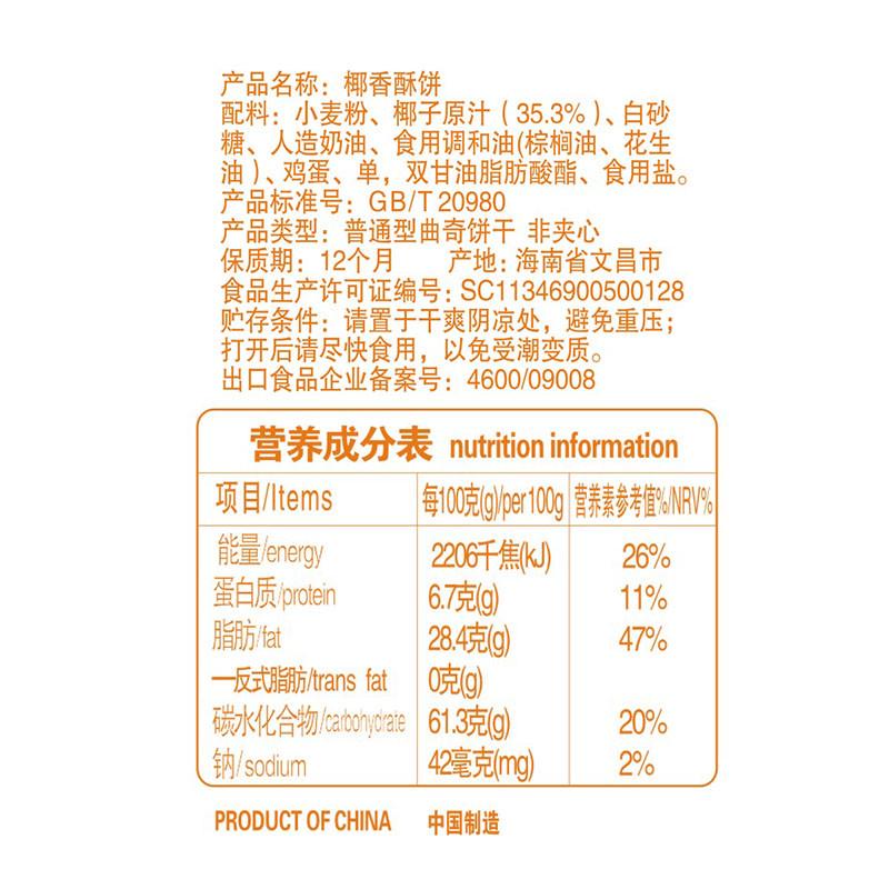 椰香酥饼105gX3盒早餐饼干下午茶椰香酥饼海南特产三亚手信