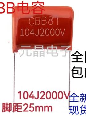 CBB81薄膜高压电容104J 105J 223J 224J 474J 683J 2000v  2KV
