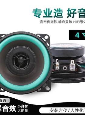 汽车音响喇叭4寸5寸6寸6.5寸汽车喇叭同轴改装全频喇叭一对价钱