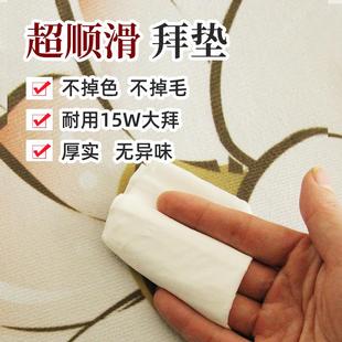 垫子磕大头大礼拜专用垫顺滑108拜垫子大拜垫家用四季 大拜忏