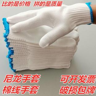 劳保手套耐磨工作棉线加厚白尼龙手套男女工作修车线手套透气防