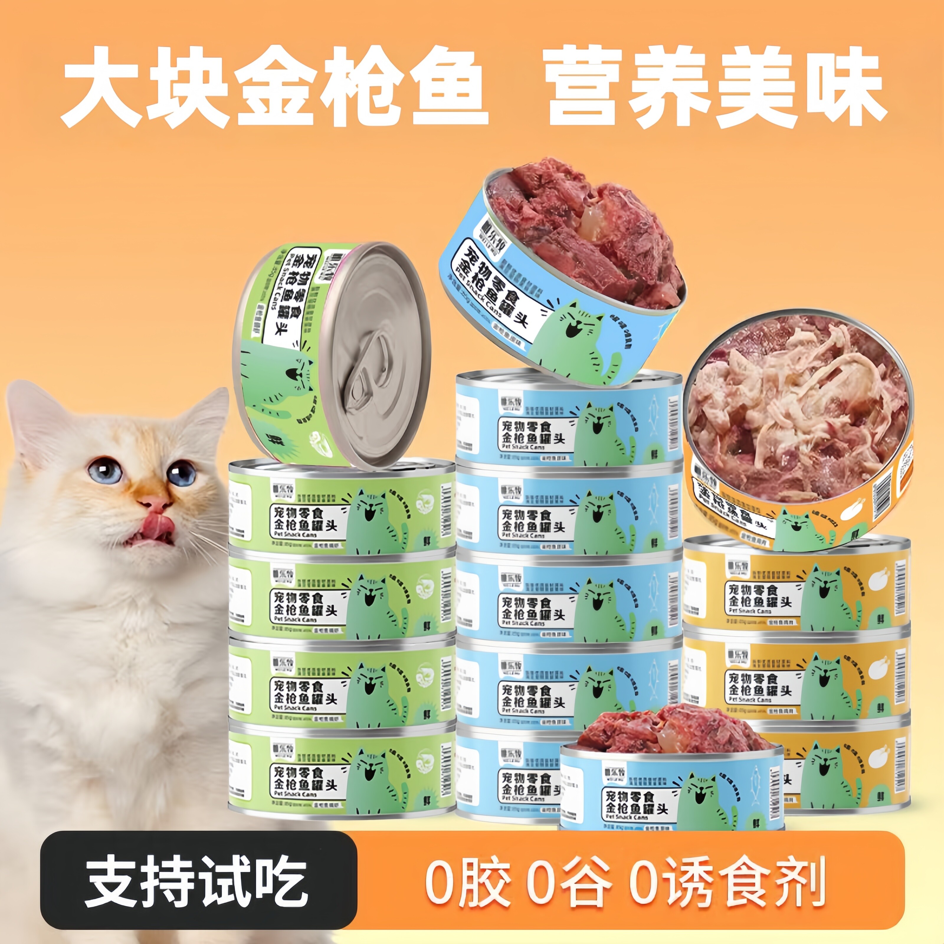 唯乐牧金枪鱼猫罐头85g