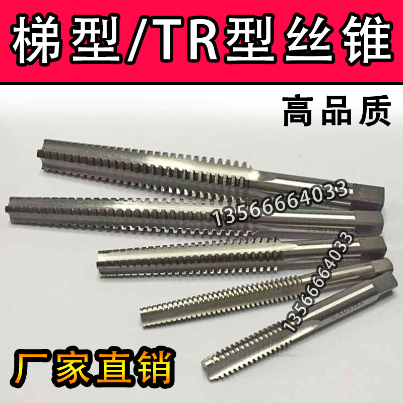 T型螺纹丝锥梯形梯型螺纹丝锥丝攻TR T26 T27 T28 T30 T32*4*5*6