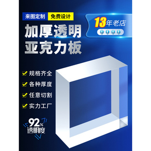 庭海亚克力板透明大尺寸定制砖厚硬垫块磁吸塑料块有机玻璃整板材