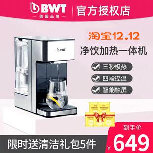 净饮过滤即热式 德国倍世BWT净水器家用直饮加热一体机台式 饮水机