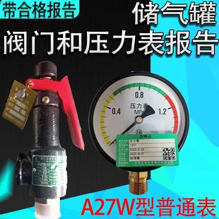 2天 储气罐空压机安全阀压力表实物及检测报告整套急速发工作日1
