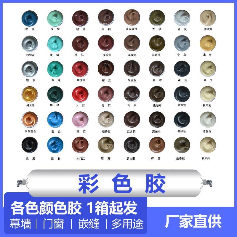 彩色结构胶调色玻璃胶铝板玻璃门窗颜色胶木门红米黄深灰密封胶