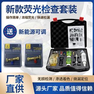 uv电筒荧光剂空调系统测漏查漏维修设备 汽车空调荧光检漏工具套装