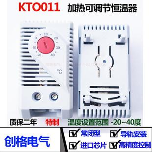 温度控制器升温除凝露霜 创格电气KTO011温控器高精度可调节机械式