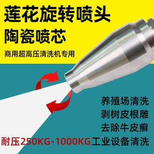 700公斤喷头旋转喷嘴清洗莲花喷头清洗机旋转喷头商用 超高压250