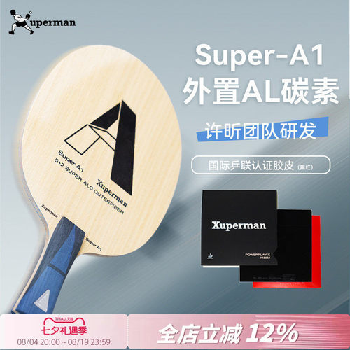 外置ALC碳素乒乓球拍进攻速度型