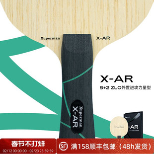 Xuperman许昕团队研发X-AR外置ZLC碳素单底板