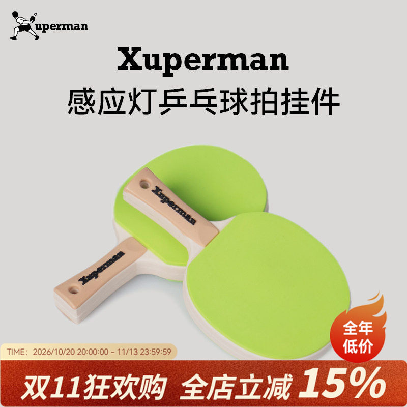 Xuperman创意发光LED拍拍灯挂件球拍钥匙扣