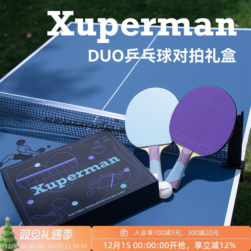 Xuperman乒乓球成品拍双拍涩性胶皮双面反胶DUO对拍初学者礼盒装