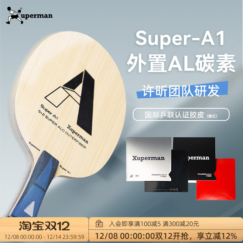 外置ALC碳素乒乓球拍进攻速度型