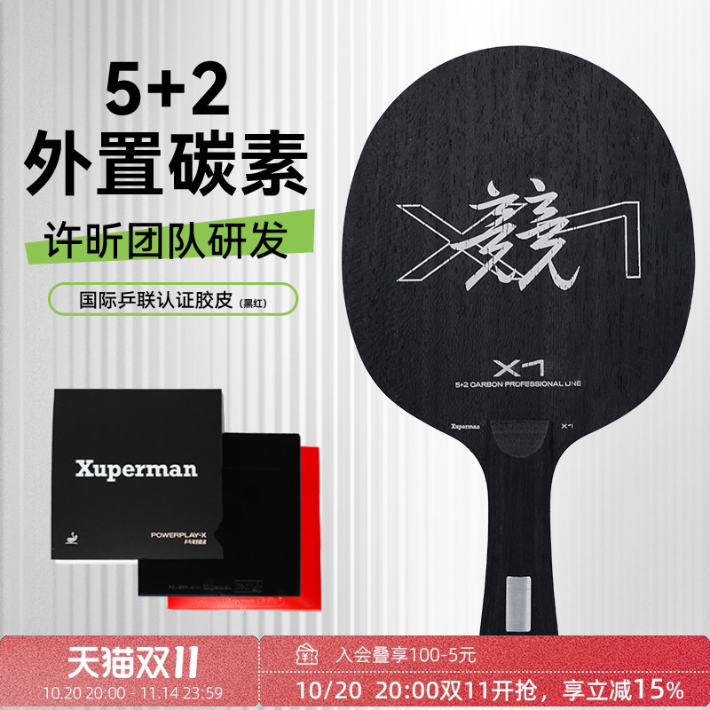 xuperman外置碳素底板进攻型