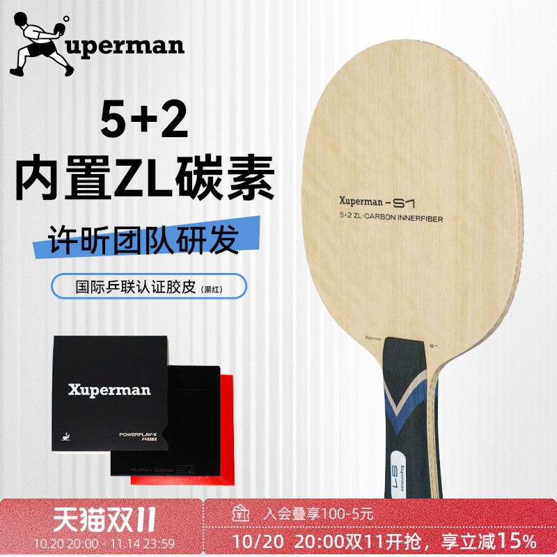 ZLC内置碳素底板快攻结合弧圈