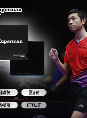 Xuperman许昕比赛同款乒乓正反手胶皮粘性蓝海棉涩性蛋糕海绵