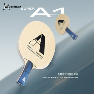 Xuperman许昕团队研发SuperA1外置ALC碳素乒乓球拍进攻速度型弧圈
