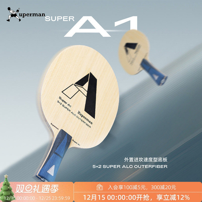 外置ALC碳素乒乓球拍进攻速度型