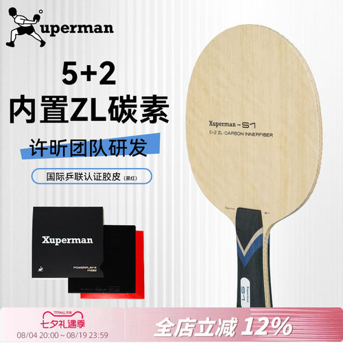 ZLC内置碳素底板快攻结合弧圈