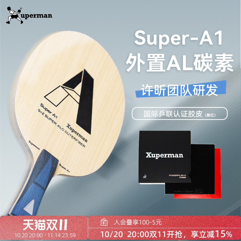 外置ALC碳素乒乓球拍进攻速度型