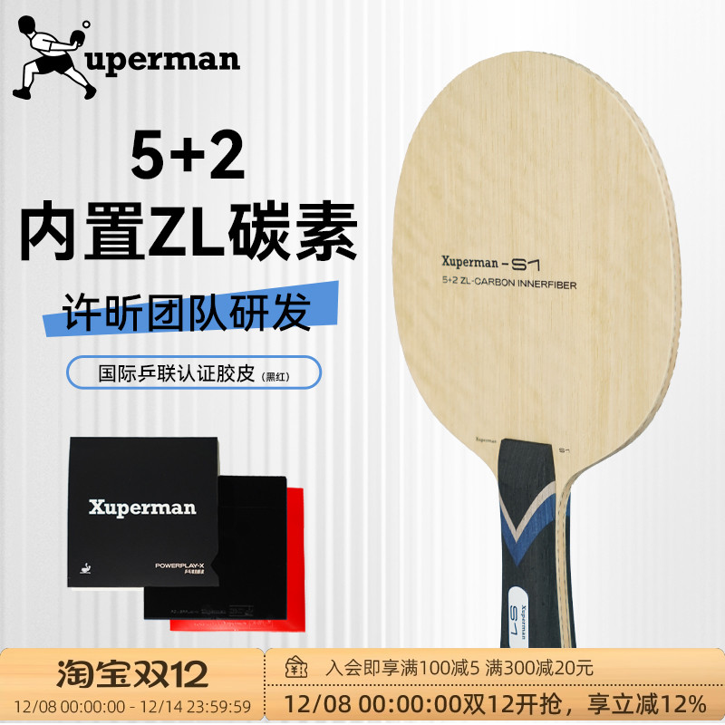 ZLC内置碳素底板快攻结合弧圈