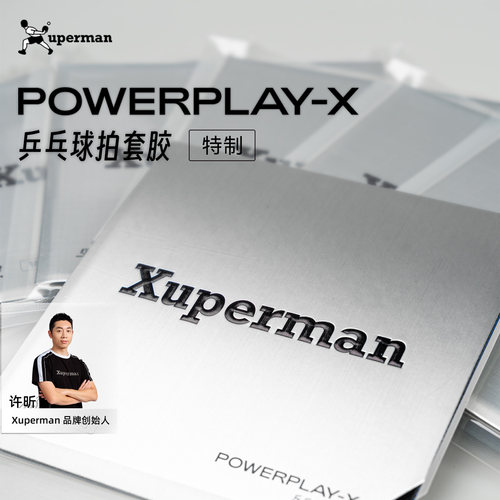 Xuperman许昕同款特制反胶国套乒乓胶皮粘性涩性蓝海棉
