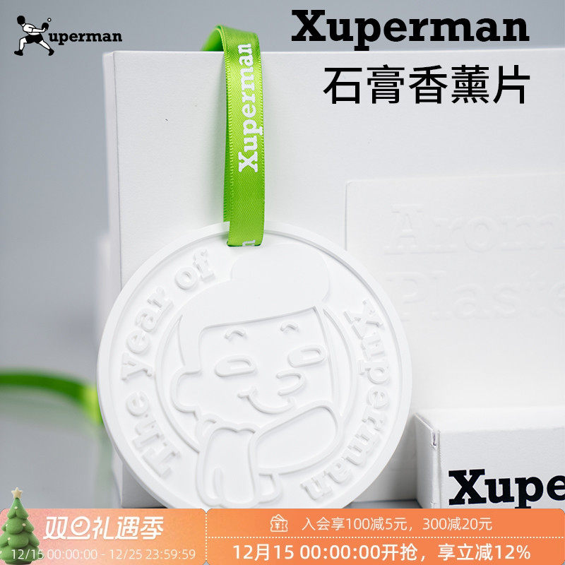 Xuperman许昕推荐石膏香薰片挂件