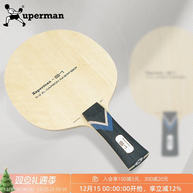 弧圈内置碳素底板直横拍Xuperman