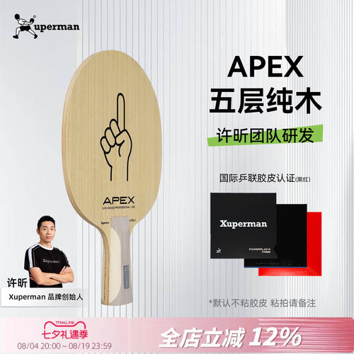 xuperman纯木乒乓球拍加厚大芯
