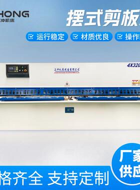 QC12K-4X3200液压摆式剪板机全自动数控不锈钢裁板机