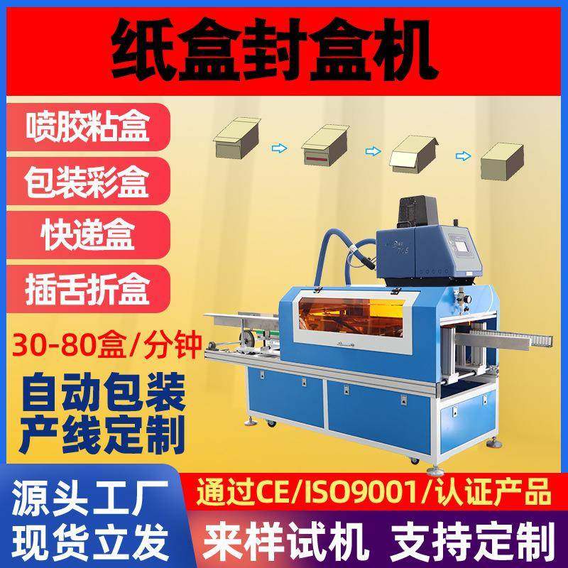 抽纸盒方便面盒封口机热熔胶封盒机自动热熔胶封自动封盒成型,五金/工具,成型机,淘宝优惠券,粉丝福利购,淘宝优惠卷