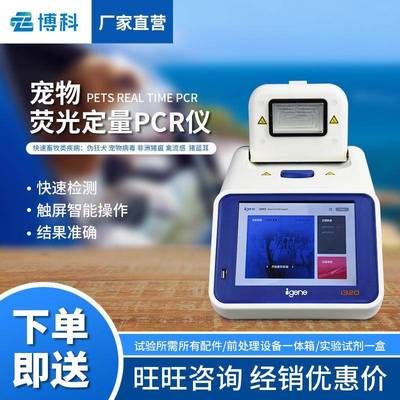 猪瘟检测仪器屠宰厂非洲猪瘟实验室pcr抗体检测仪非洲猪瘟检测仪