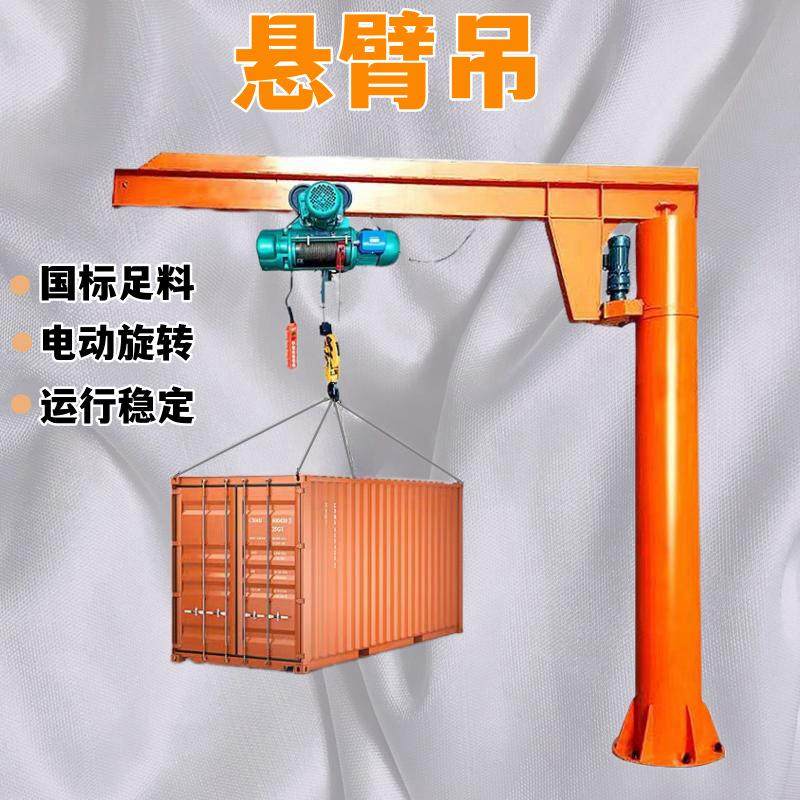 5吨悬臂吊起重机室内无线遥控电动旋转单臂吊旋臂吊立柱式悬臂吊,搬运/仓储/物流设备,其他起重搬运设备,淘宝优惠券,粉丝福利购,淘宝优惠卷