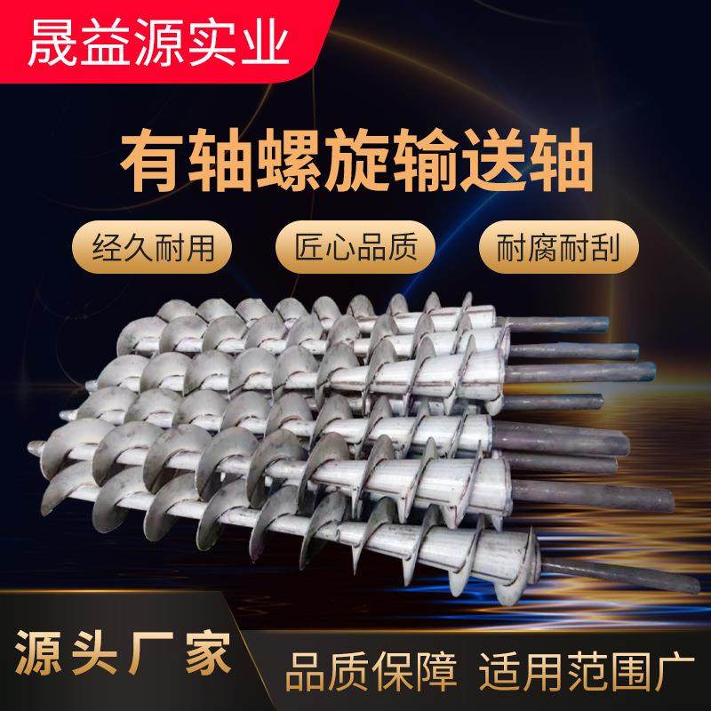 螺旋叶片蛟龙叶片有轴螺旋输送轴螺旋轴零配件加厚螺旋,搬运/仓储/物流设备,输送机,淘宝优惠券,粉丝福利购,淘宝优惠卷