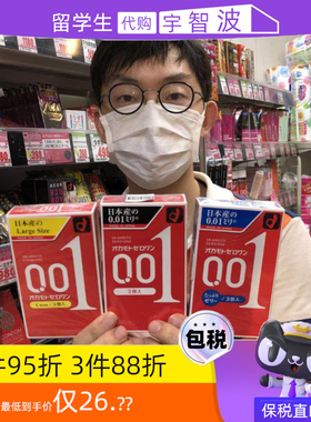 冈本001超薄避孕套0.01mm聚氨酯非乳胶不过敏安全套日本原装进口