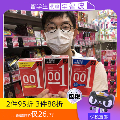 冈本001超薄避孕套0.01mm聚氨酯非乳胶不过敏安全套日本原装进口