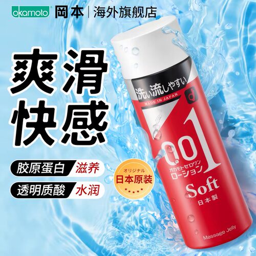 冈本002Okamoto避孕套超薄0.01水溶性人体润滑液正品情趣安全套