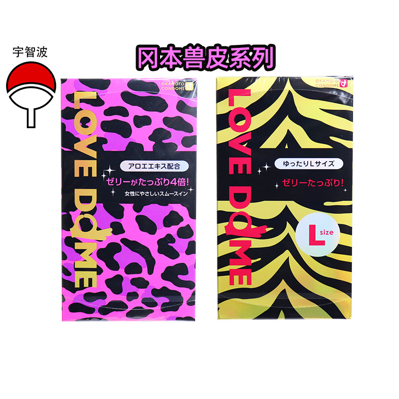 日本进口冈本Okamoto避孕套豹纹芦荟润滑液加持虎纹大号安全套