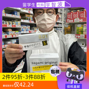 日本进口相模001超薄避孕套幸福001聚氨酯非乳胶sagami0.01安全套