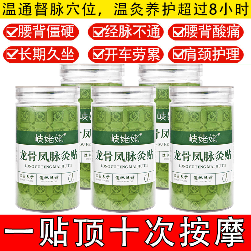 岐姥姥龙骨凤脉灸贴腰背贴加长图片