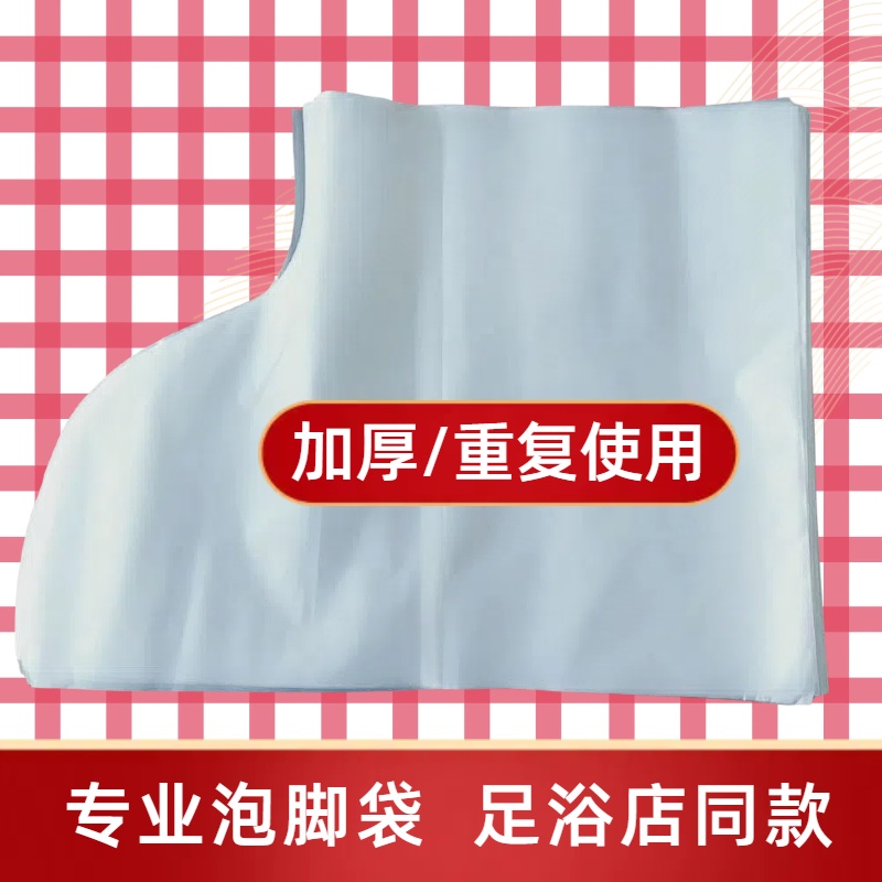 一次性泡脚袋修脚店专用脚型袋足浴店用加厚家用耐酸耐高温泡中药