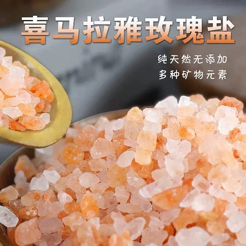 喜马拉雅玫瑰盐颗粒2-5毫米干烧香薰铺底盐盐浴足浴热敷盐