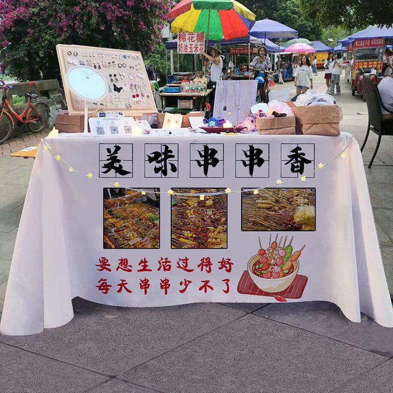 串串香夜市街边地摊美食摆摊桌布小推车招牌广告布宣传布展示台布