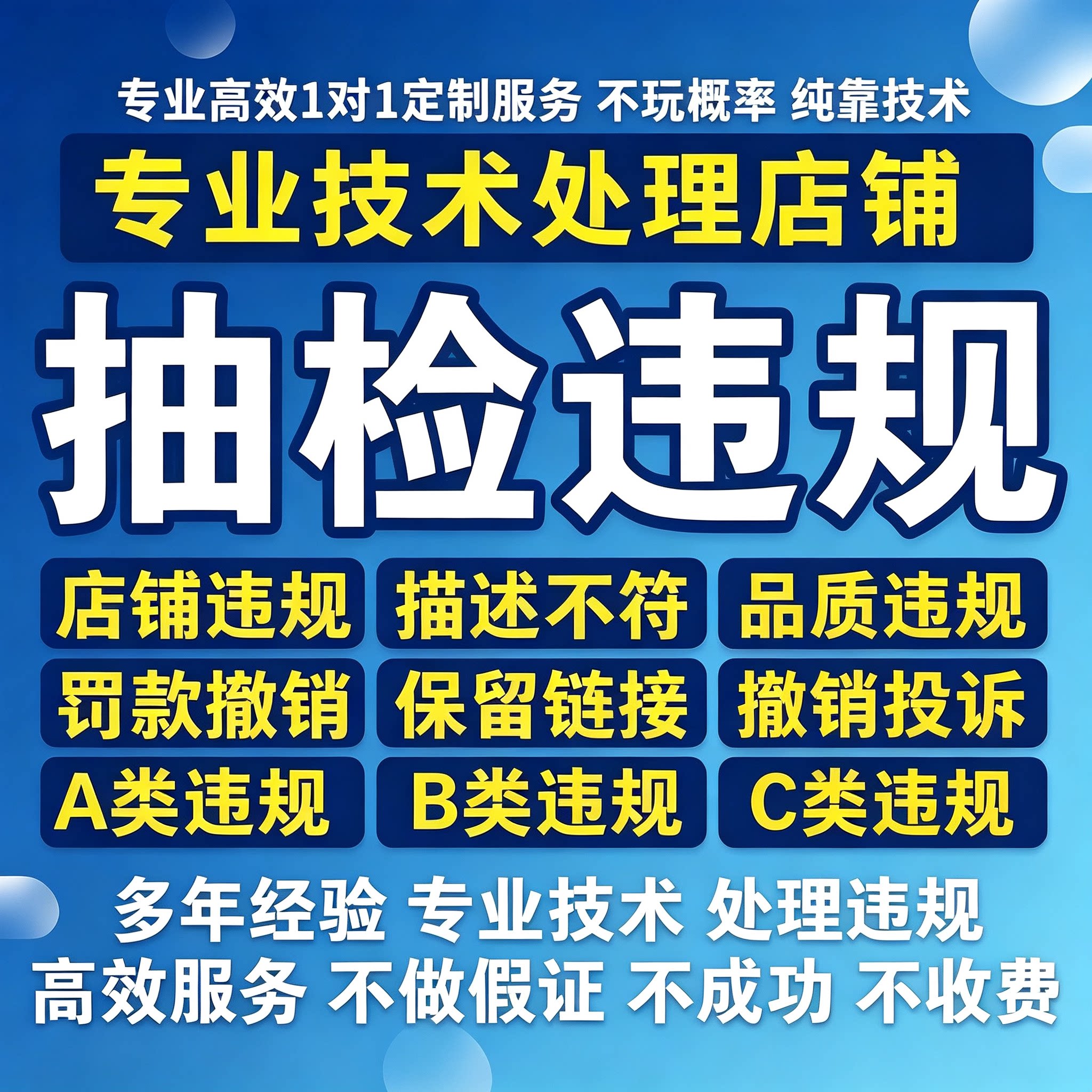 淘宝天猫抽检违规处理免罚款严重中度轻度ABC类商品质量违规申诉