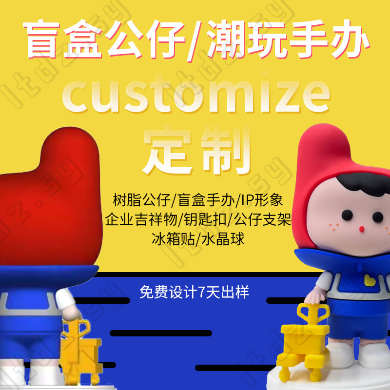 盲盒手办公仔定制摆件订制定做